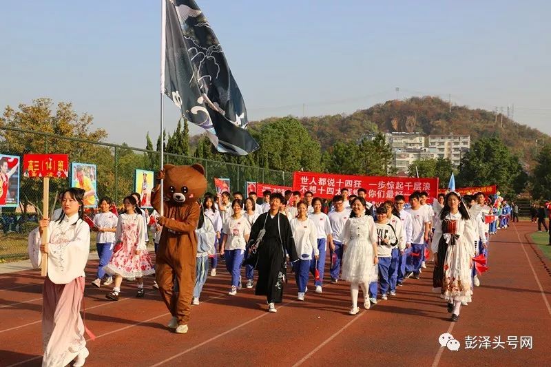 彭泽一中第34届田径运动会开幕式燃爆了