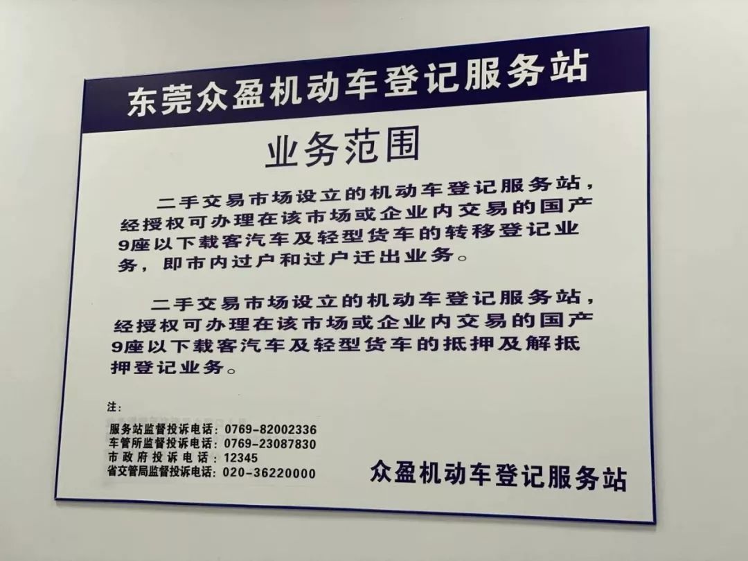 各位车主塘厦首家机动车登记服务站来啦