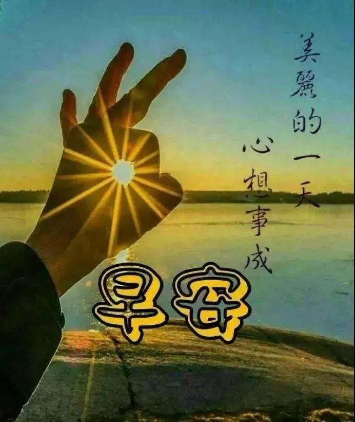 11月1日问候早上好图片带字动态表情 早上好问候祝福语录句子