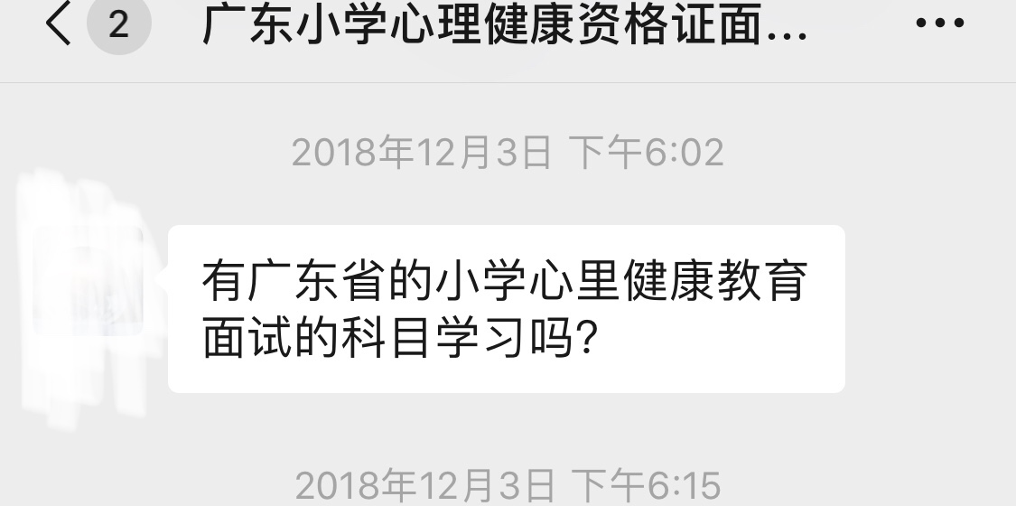 广东小学心理健康教师资格证面试是怎么抽题的