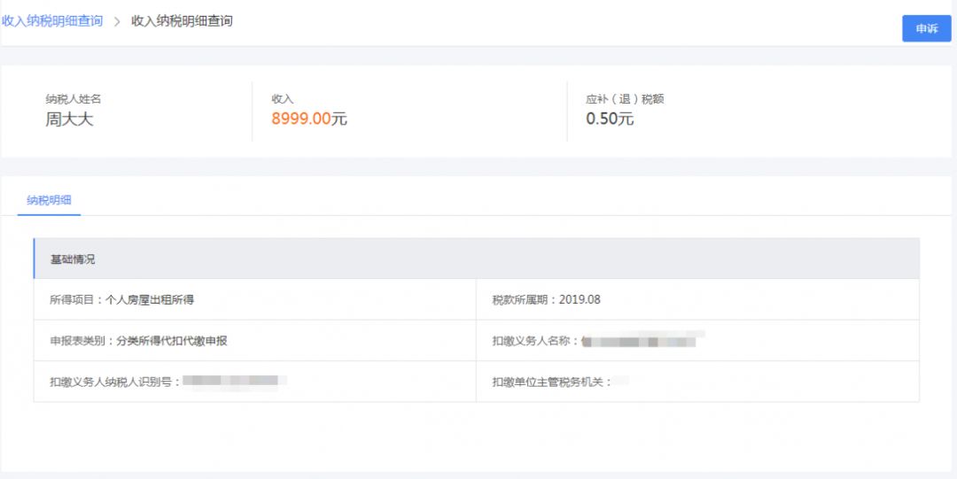怎么查个人所得税有没有申报 54b6846d8aea49859dacb3067ba91de1.jpeg