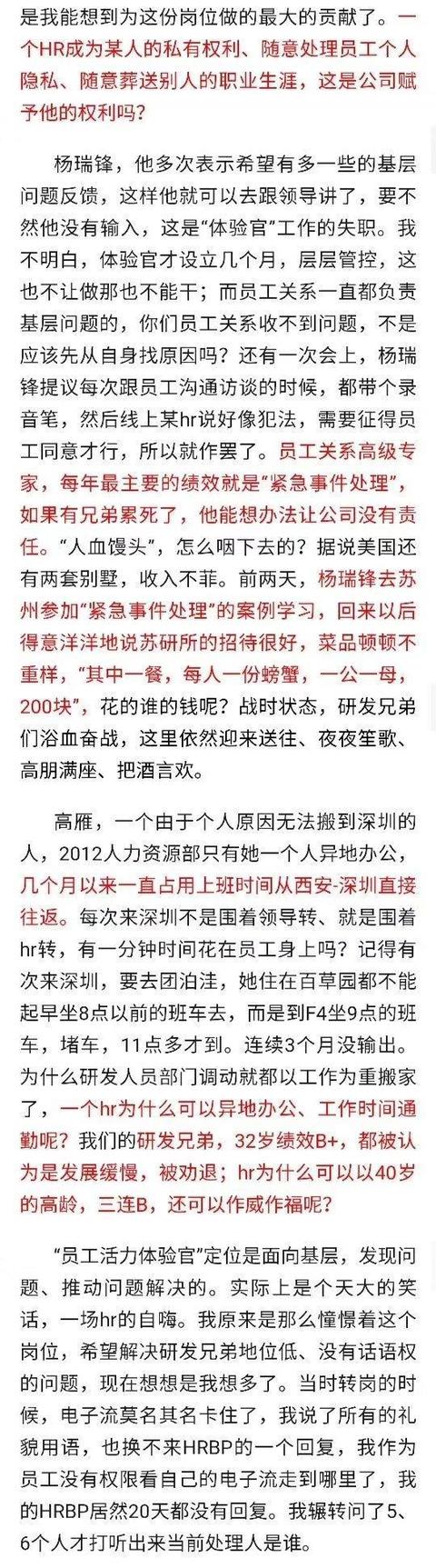 原创67胡玲痛诉华为hr领导有兄弟累死了他能想办法让公司没有责任