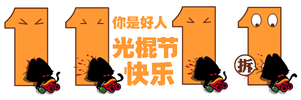 雷蛇11.11伴你尽情享受一个人的精彩