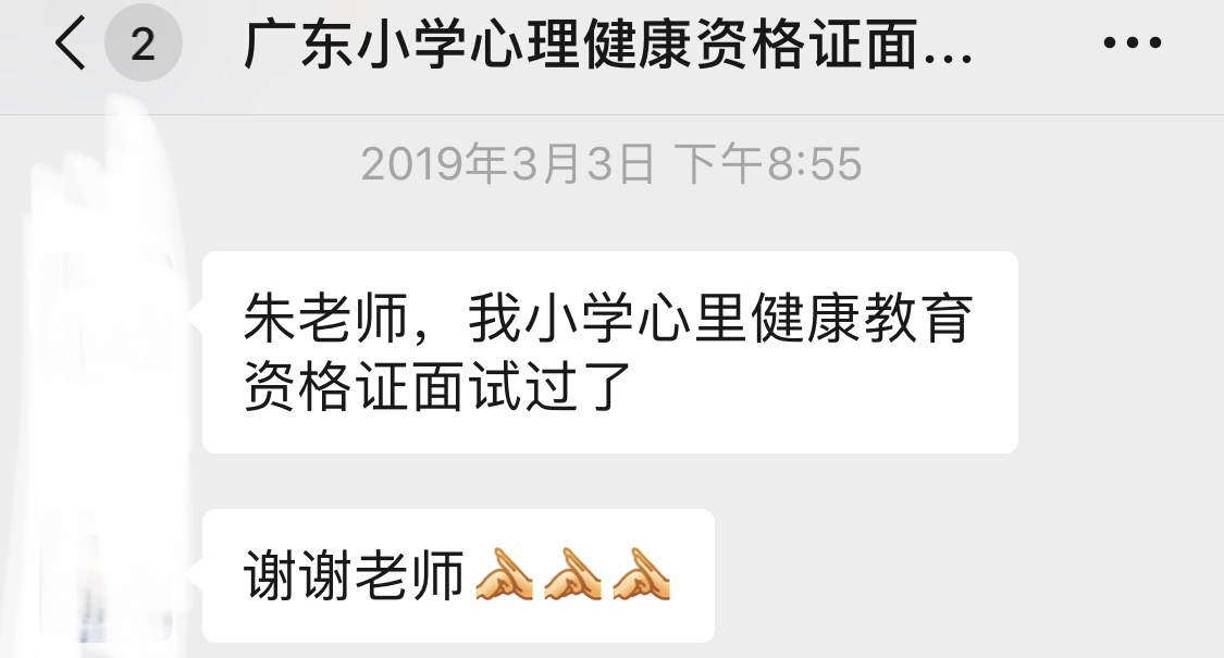 广东小学心理健康教师资格证面试是怎么抽题的