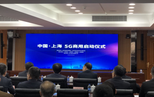 九州云受邀参加上海5G商用启动仪式