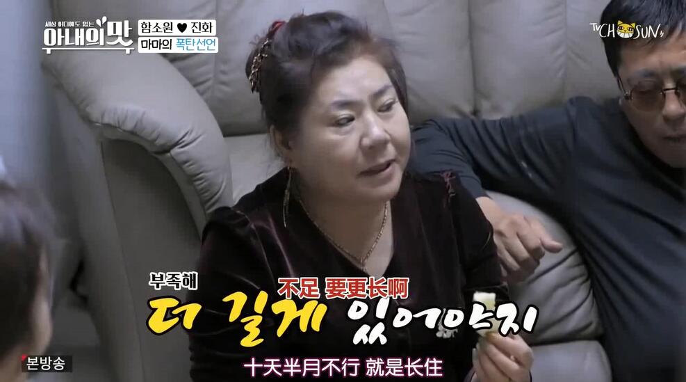 陈华妈妈想留在韩国,跟儿子儿媳一起住,韩国媳