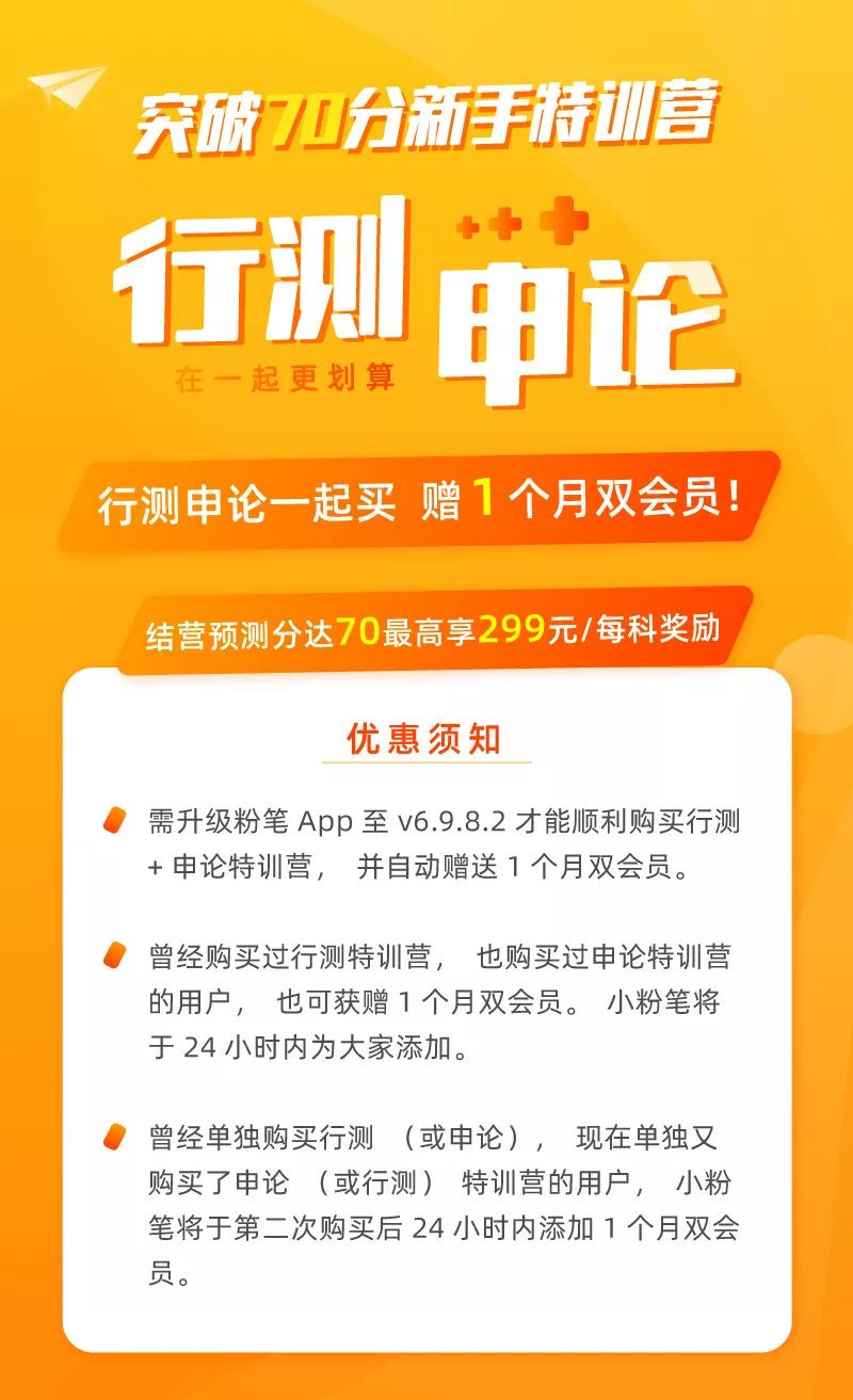 粉笔行测申论突破70分新手特训营,两个一起买