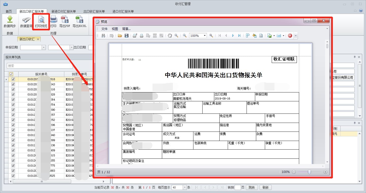 电子口岸无法打印9月之后报关单收,付汇证明联!