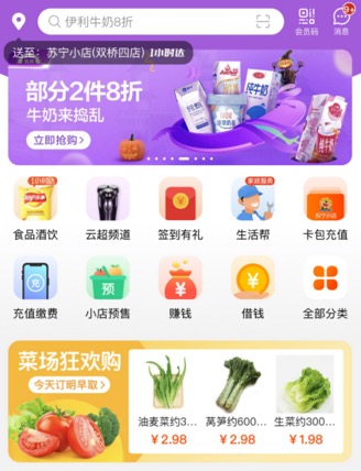 苏宁菜市场上线北京市场，SKU超150个，竟然设0元专区拉新