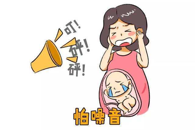 [育儿观察录]孕妈妈要保护胎儿，小心6种不易察觉的因素，正在影响胎儿听力