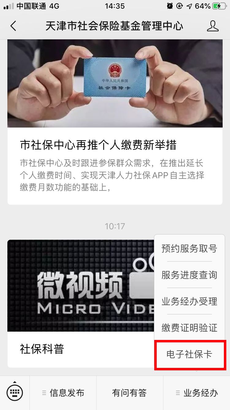 天津社保微信公众号也能申领电子社保卡了