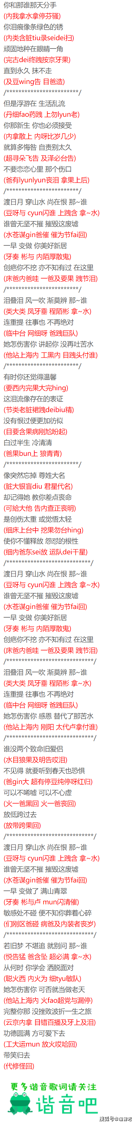 1分钟学会粤语歌苏永康那谁粤语中文音译歌词谐音发音