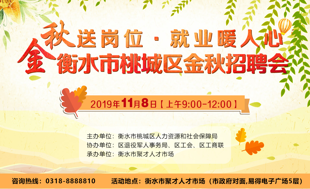 招聘衡水_衡水想找工作的快来看 2020年衡水市金秋大型人才招聘会来啦