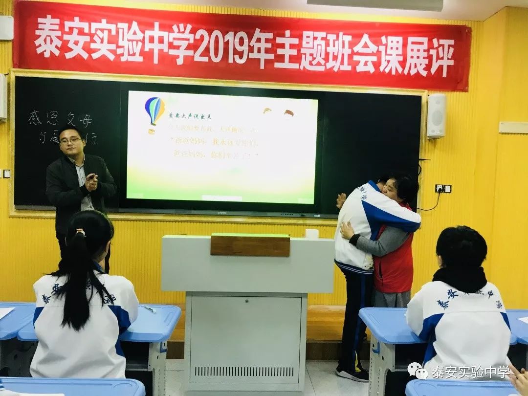 泰安实验中学举行2019年主题班会课展评活动