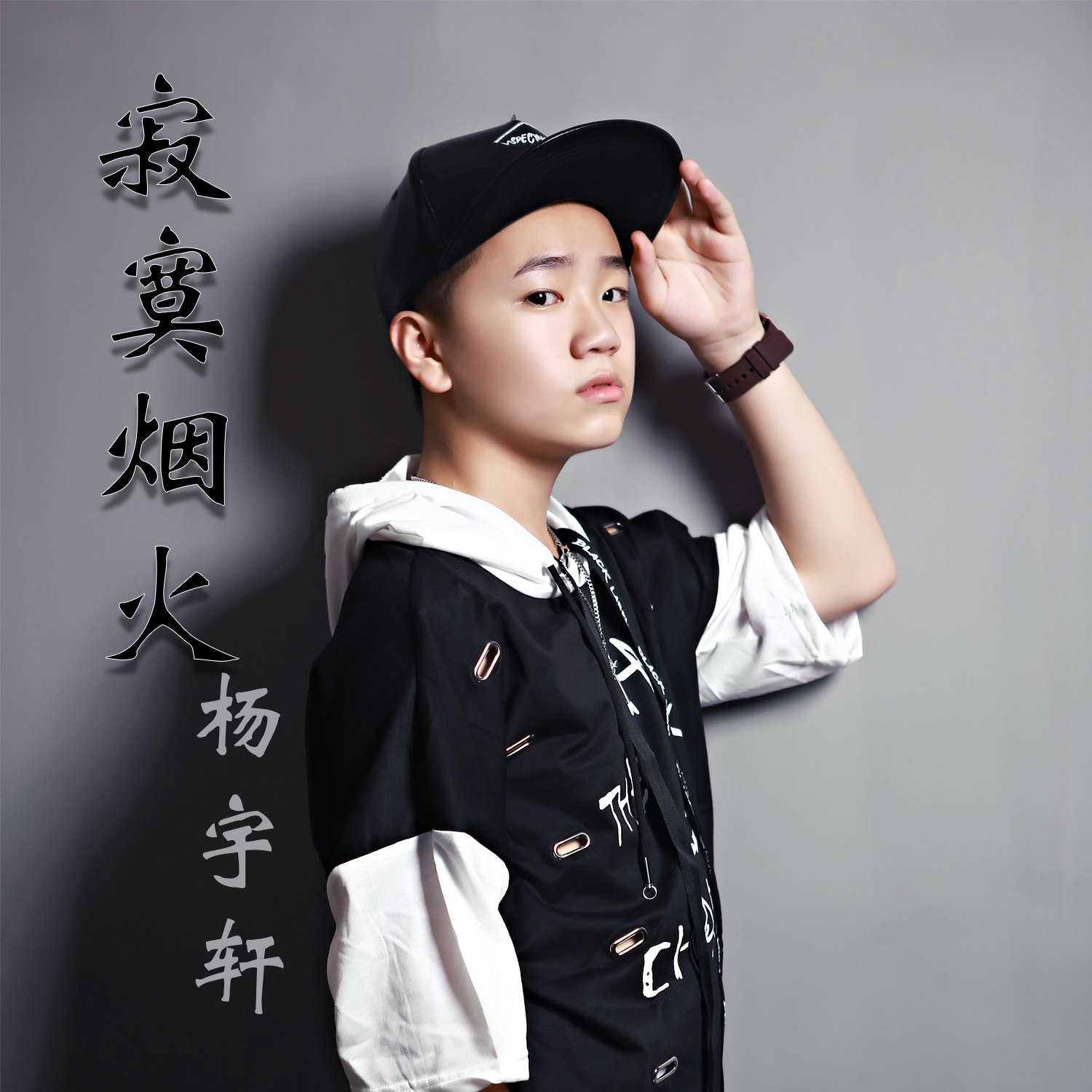 杨宇轩
