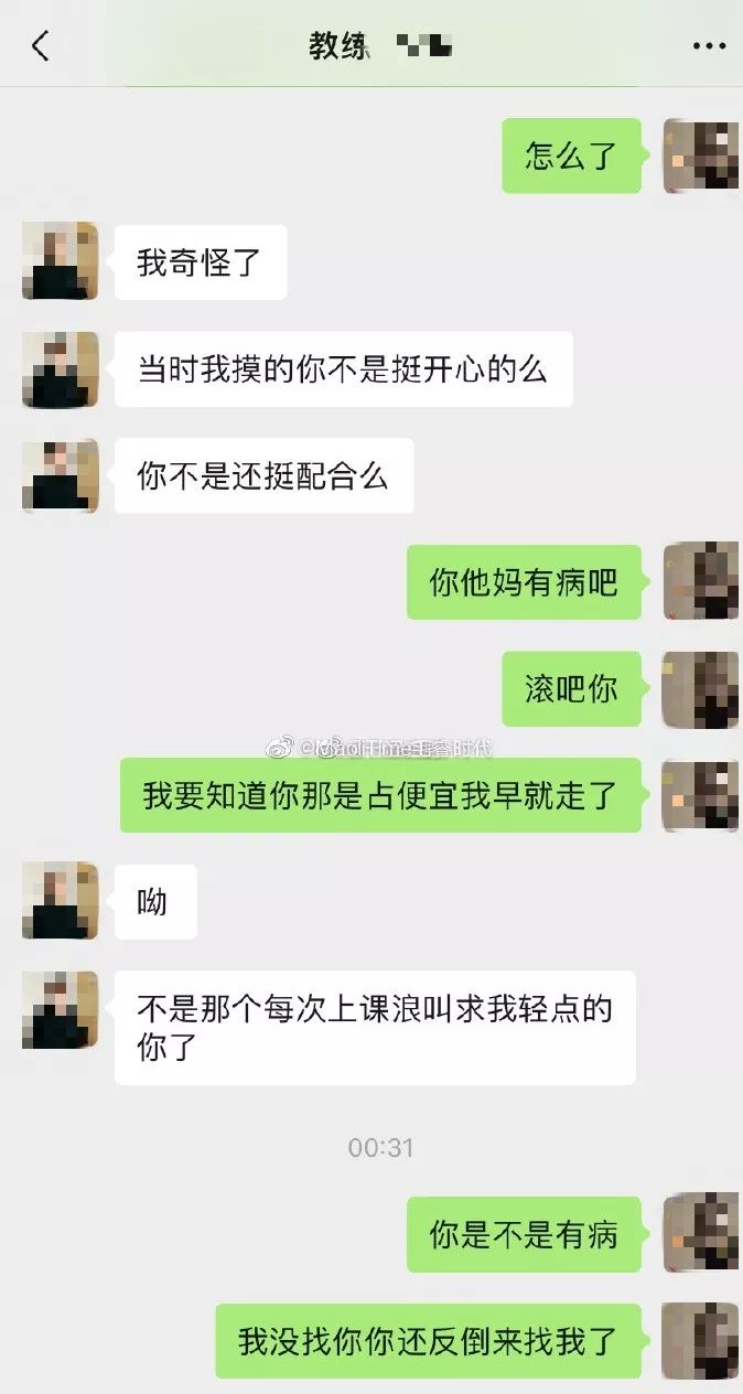 健身私教和女学员聊天记录遭曝光,大尺度内容令人恶心.