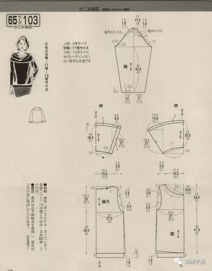 《贵妇人》多款女士服装裁剪图,好看应季