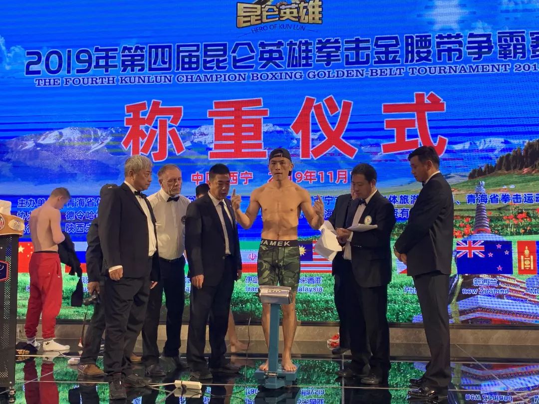 2019年第四届昆仑英雄拳击金腰带争霸赛称重仪式在西宁万佳海港举行