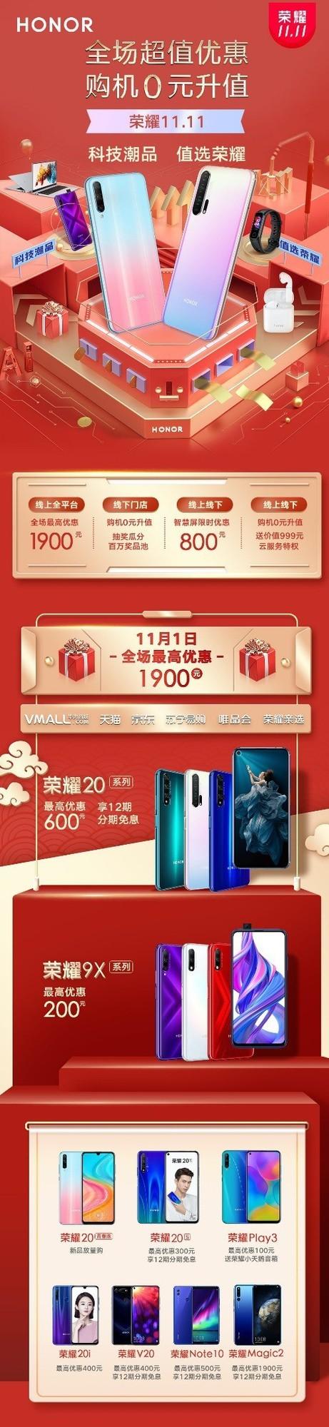 荣耀20系列最高优惠600元,0元升值成必买旗舰