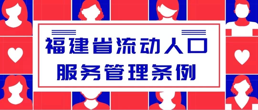 福建流动人口_闽每三个流动人口就有一个来厦 厦门人爱留守本地