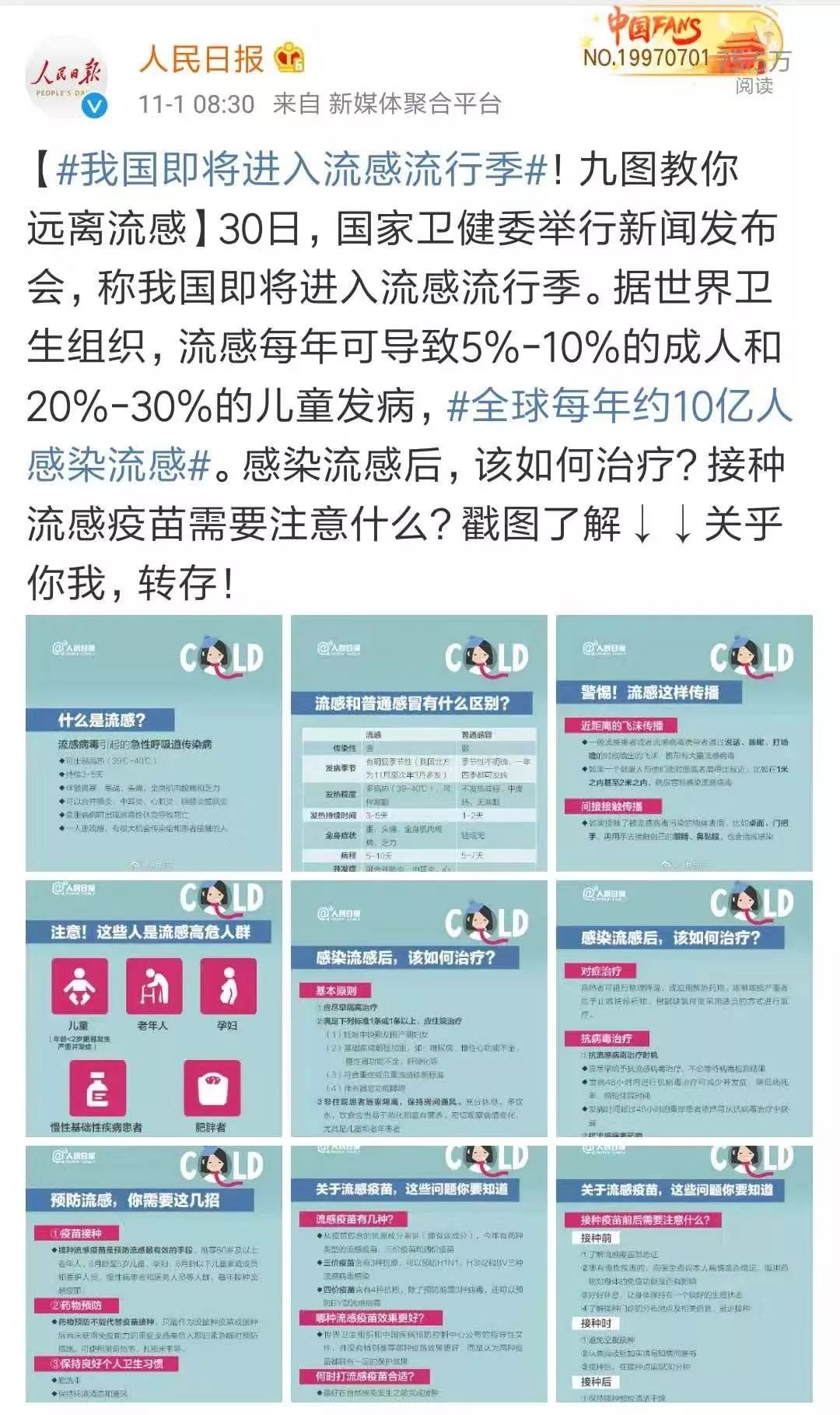 崔玉涛的育学园@人民日报：即将进入流感季！这件事家长一定要做好