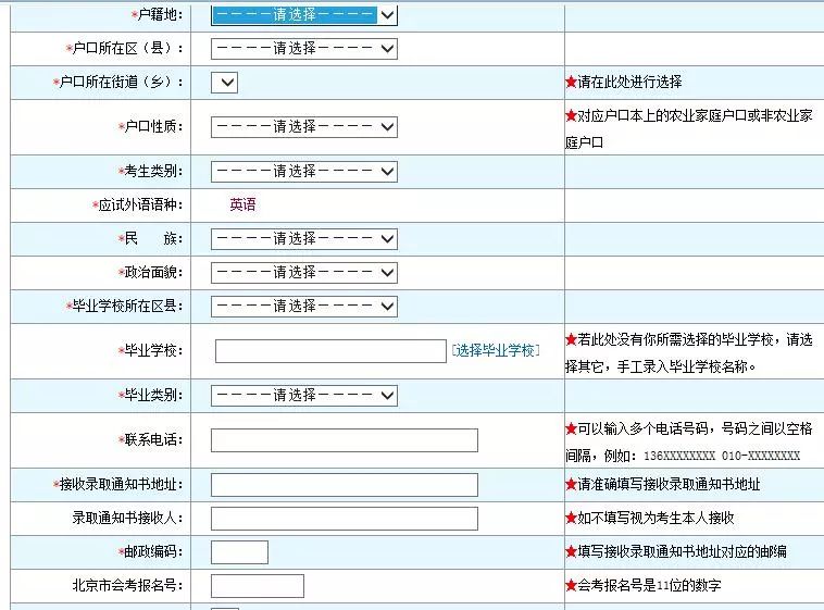 信息已填写,网上支付已交纳成功,记下注册号,密码,完成网上高考报名