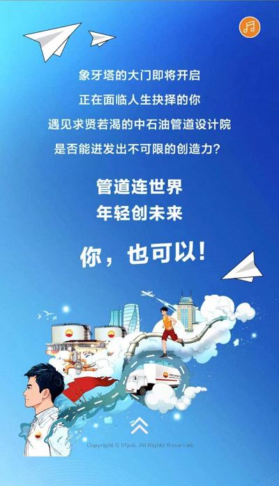 管道招聘_中石油管道设计院2020年校园招聘(2)