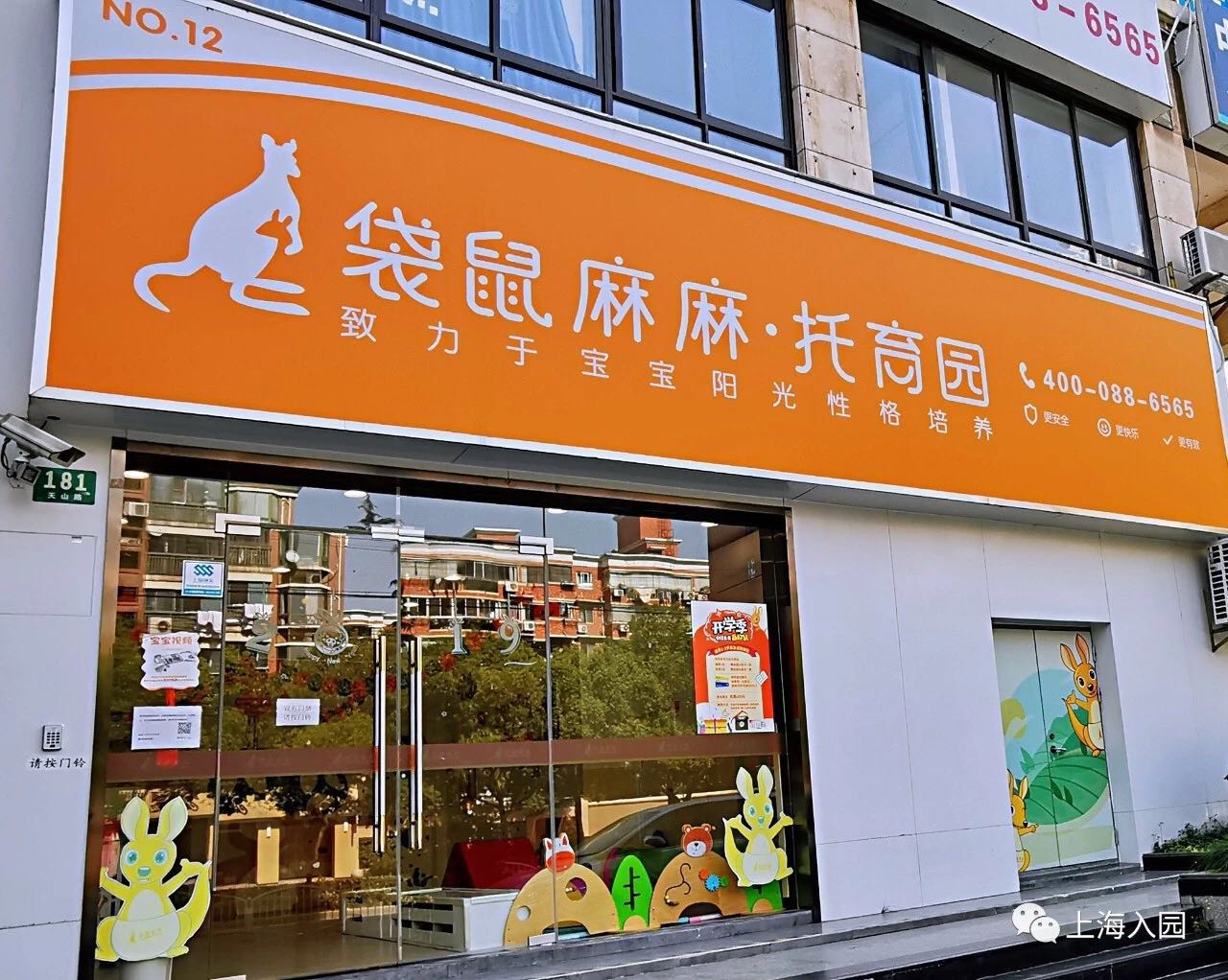 一所监控随时看晚托至20:00的托育园