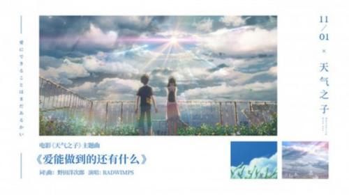 日本动画电影《天气之子》发布主题曲全新MV_影片