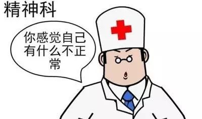 如何让自己变成精神病 d410fd742bee404e82b30c729c7da31e.jpeg