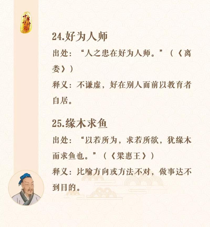 著作出炉 连接什么成语_成语故事图片(2)