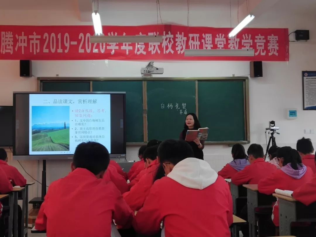 腾冲市联校教研历史课堂语文课堂教学竞赛活动在北海中学举行67