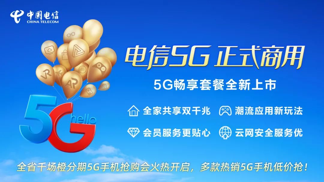 电信5g套餐正式开售华为mate30系列5g版火爆抢购