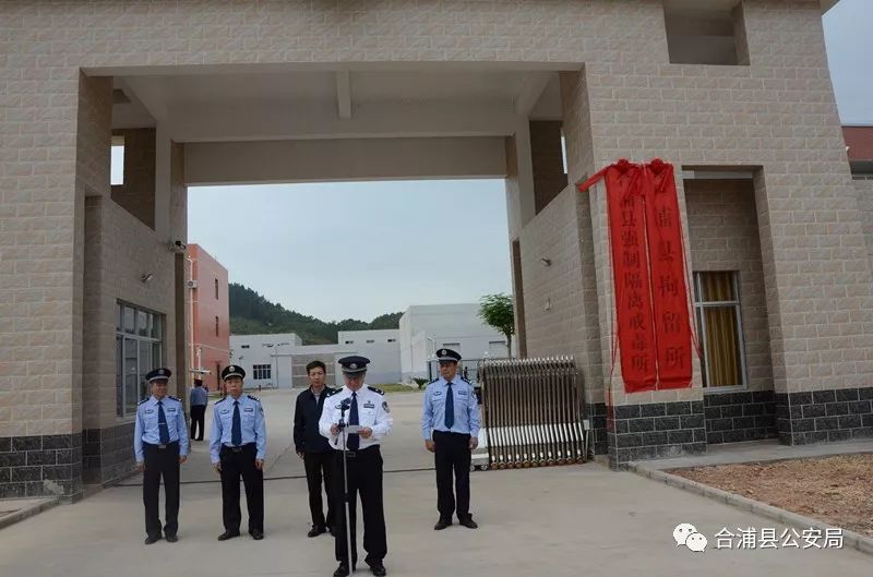 合浦县强制隔离戒毒所,拘留所举行揭牌仪式