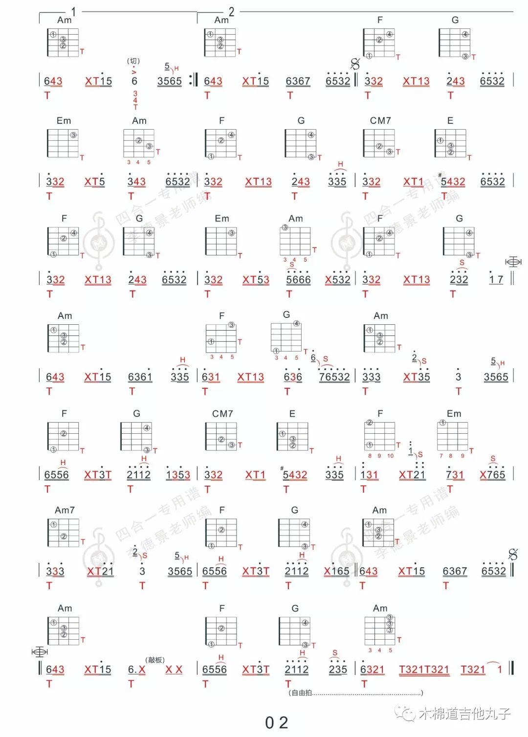 枫吉他简谱_吉他谱 枫 武士桑(3)