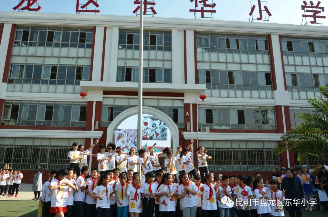 2019年昆明市盘龙区东华小学"啦啦操比赛暨第四届体育