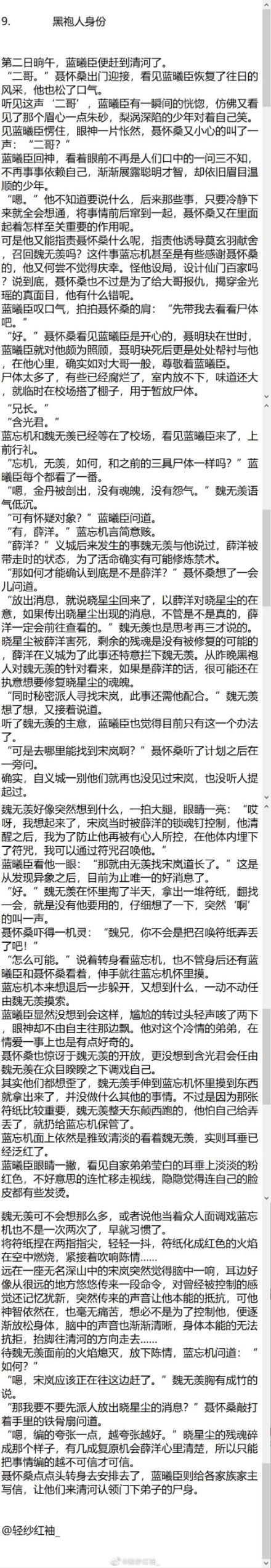 心悦情尘蓝湛魏无羡