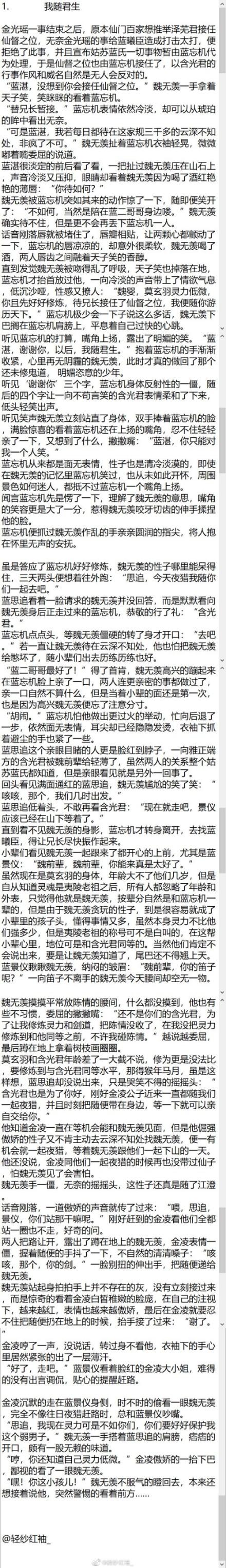 《心悦情尘》蓝湛魏无羡