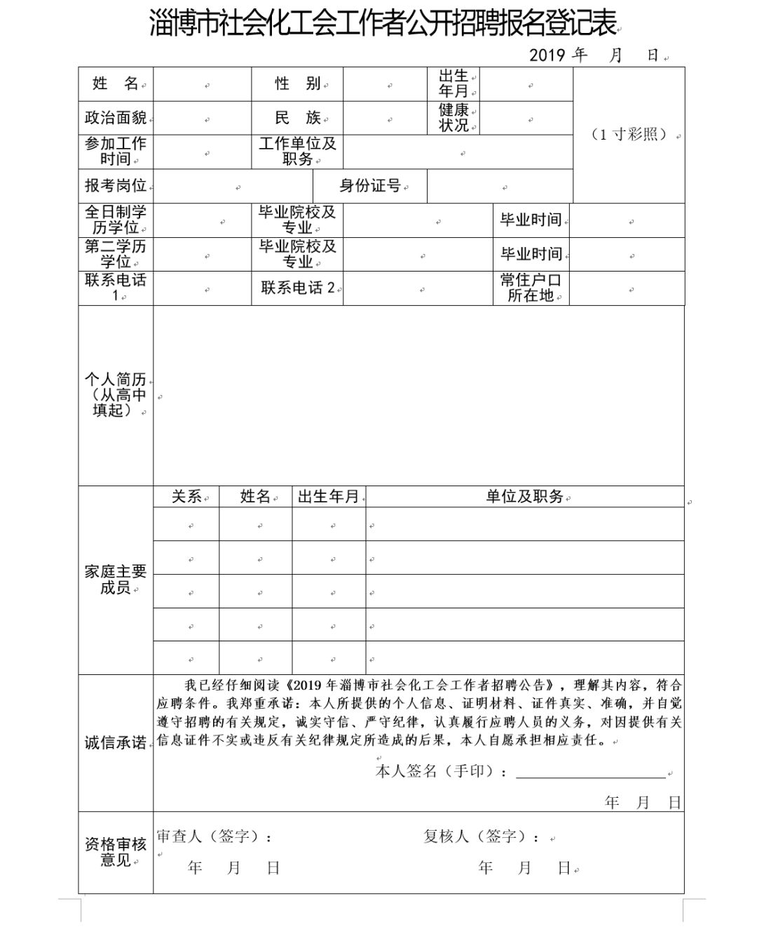 招聘登记表_仙桃招聘22名农村基层党组织书记,不限专业,大专可报(2)