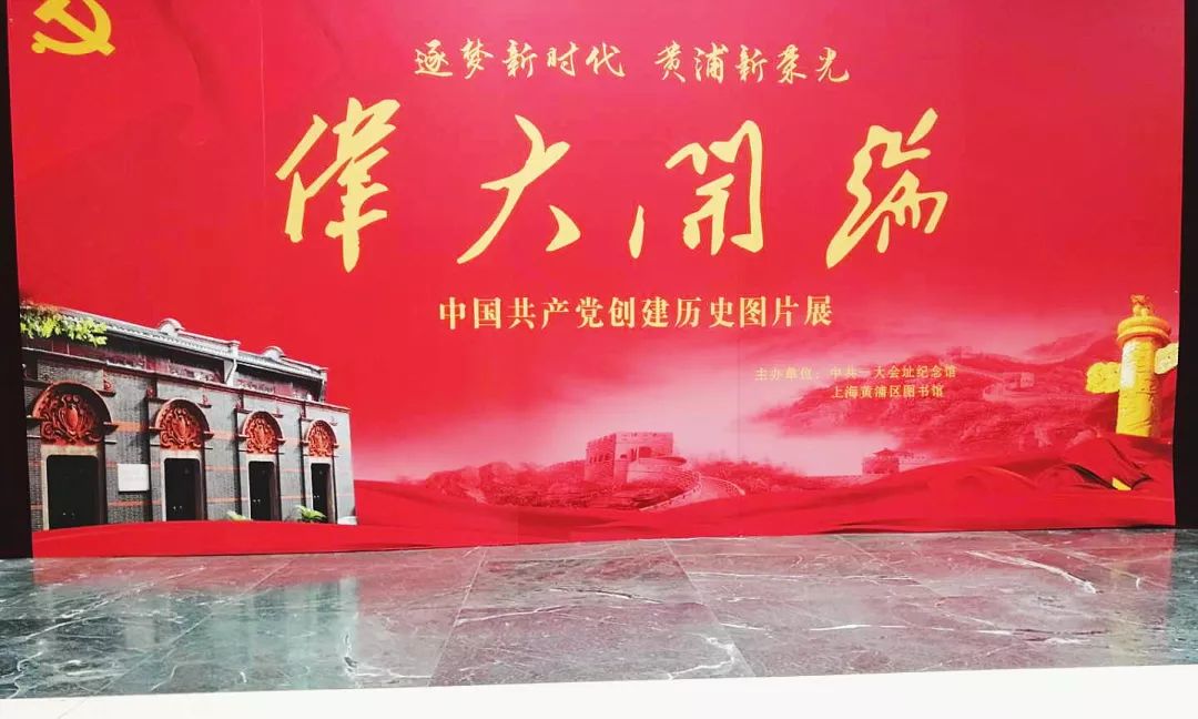 展览预告:伟大开端——中国共产党创建历史图片展