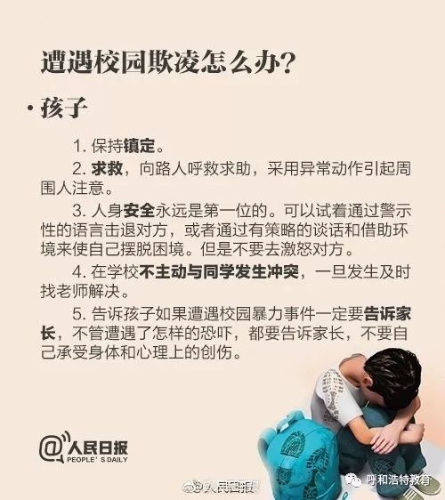 校园欺凌事件频发,如何使孩子远离校园暴力?