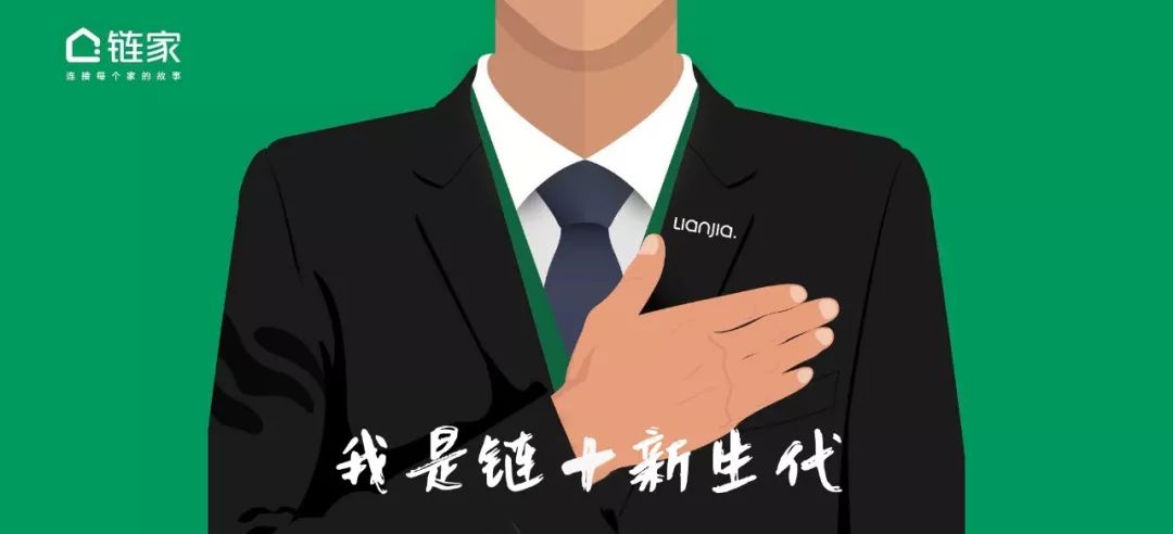 招聘预告|链家2020届校园招聘