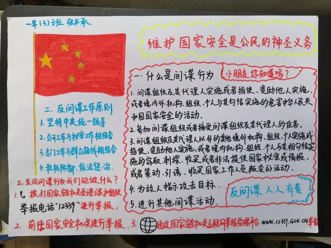 反间谍法手抄报