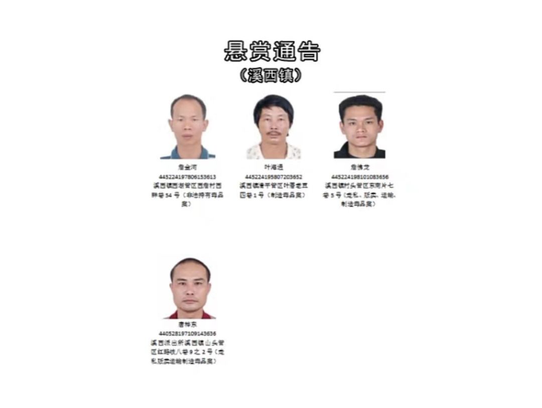 最高悬赏100万!警方通缉在逃涉毒人员