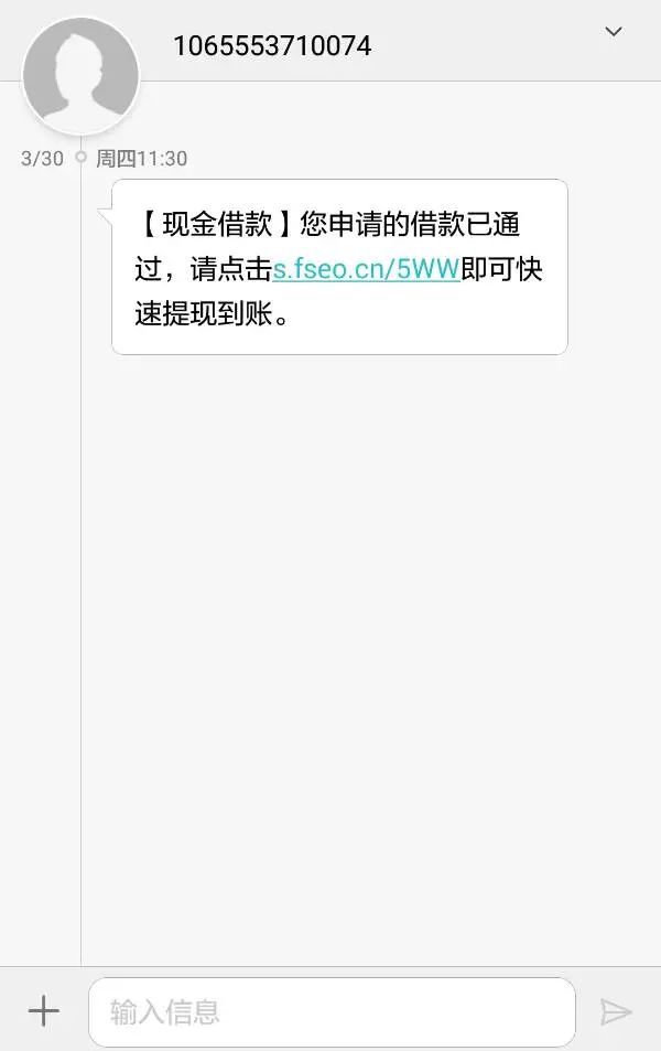申请贷款失败短信图片真实