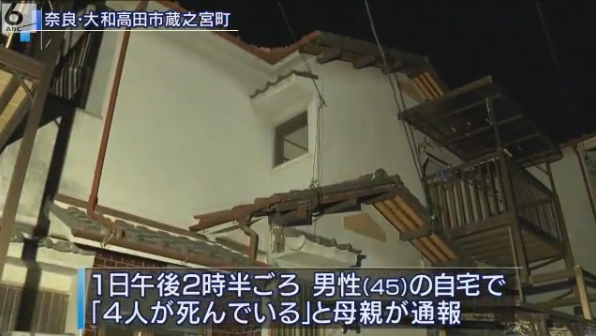 日本民宅发现4具遗体警方怀疑大人带两个孩子自杀