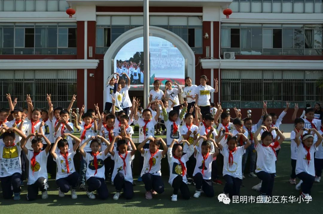 2019年昆明市盘龙区东华小学"啦啦操比赛暨第四届体育