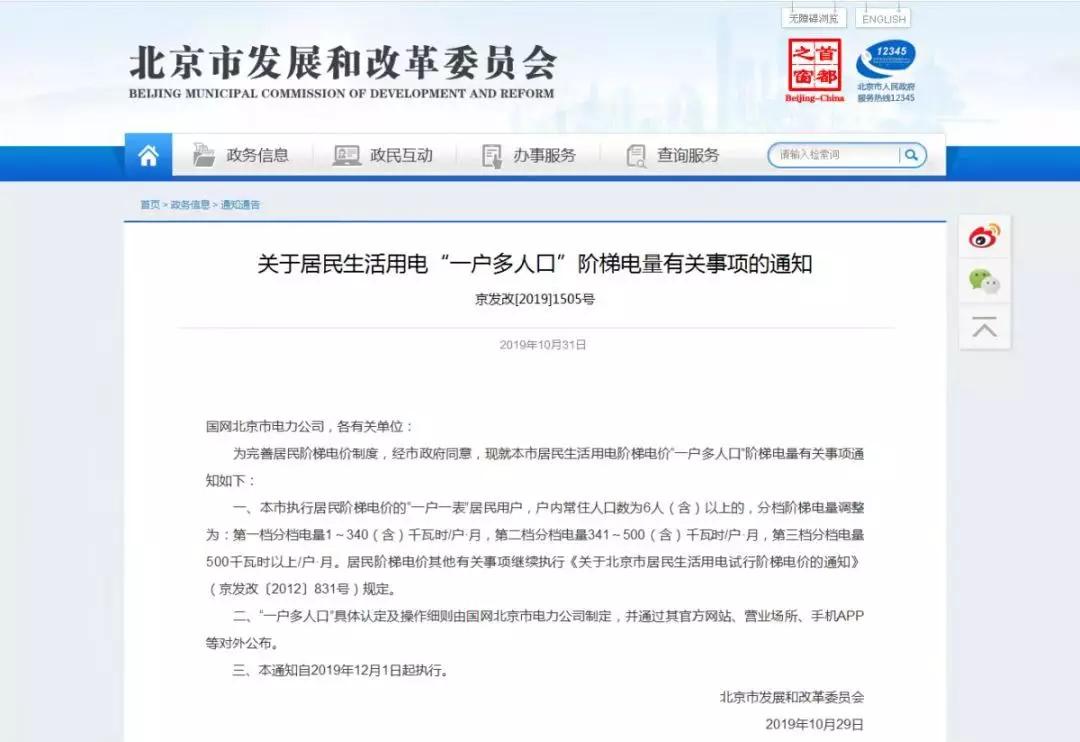 一户多人口阶梯电价_省钱啦 家里人口多,可申办 一户多人口 阶梯电价(2)