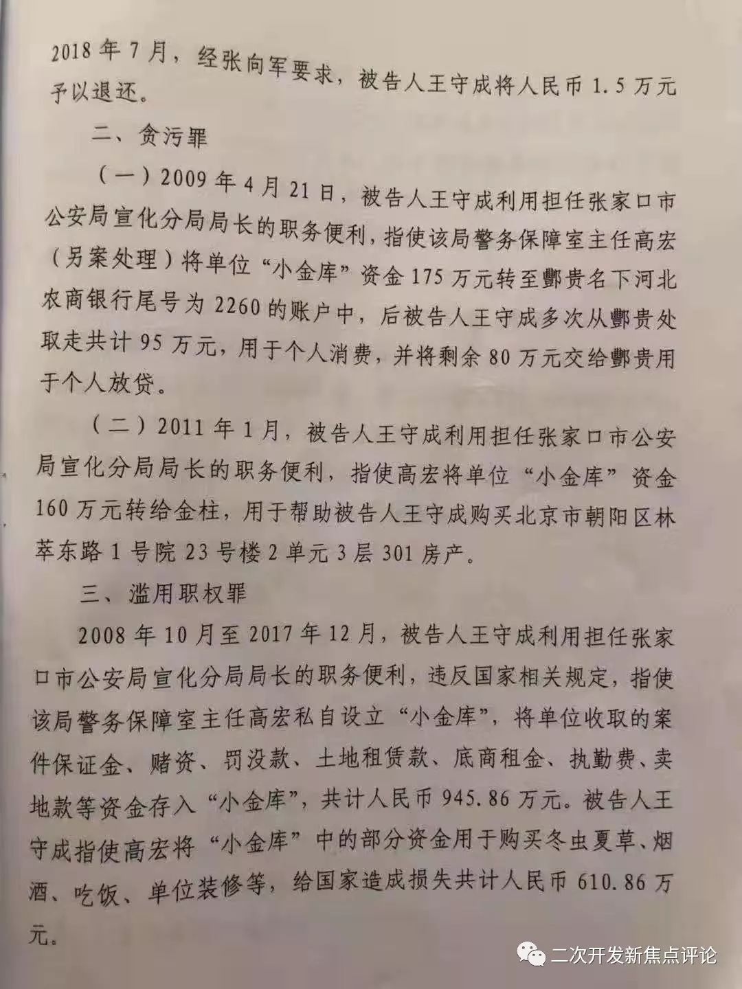 "宣化王"王守成,开庭公开审判!为宣化区黑恶势力充当"保护伞"