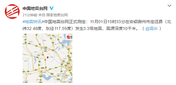 突发刚刚安徽一地发生地震合肥有震感
